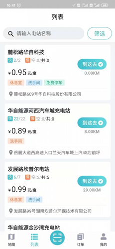 华自充电截图2