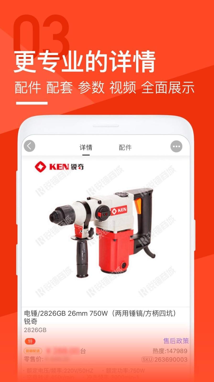 锐锢商城官方版截图3
