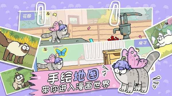 西蒙的猫安卓版截图2