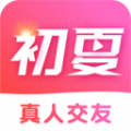 初夏交友app官方