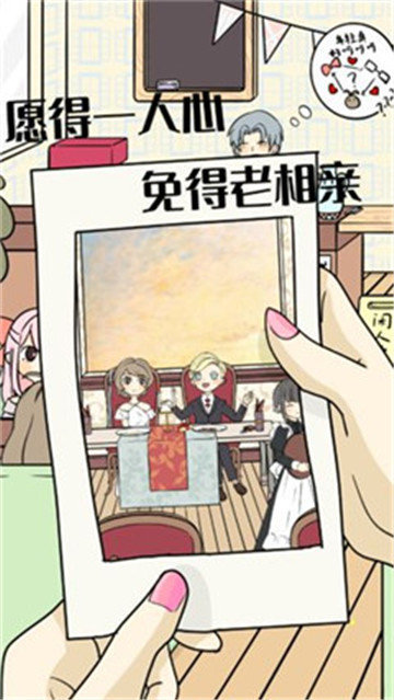 不想谈恋爱的理由截图1