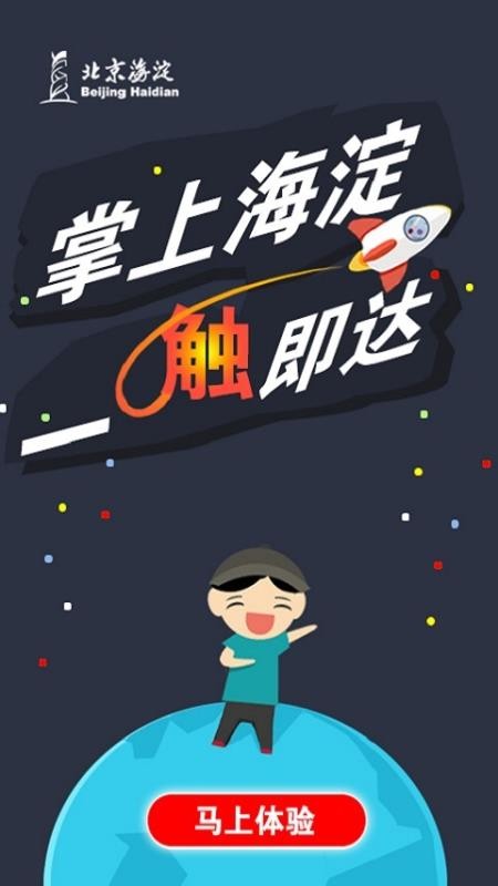 掌上海淀空中课堂截图3