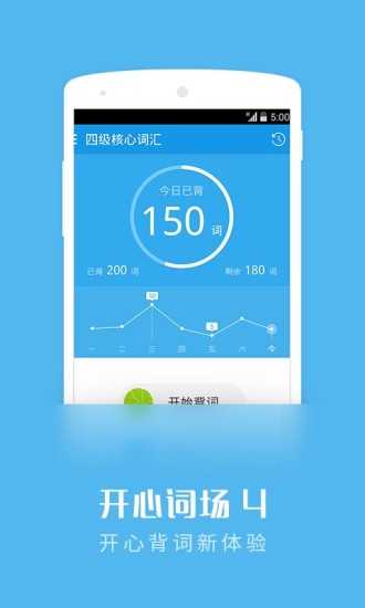 沪江开心词场app官方版截图1