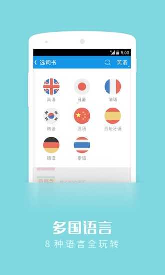 沪江开心词场app官方版截图3