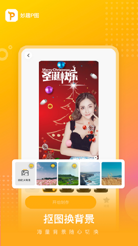 妙趣P图截图1