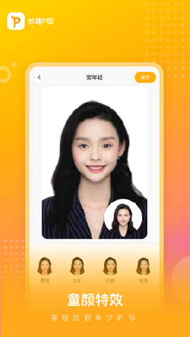 妙趣P图截图3