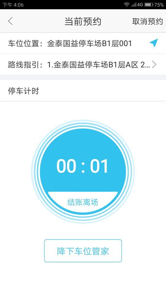 凌猫停车app截图1
