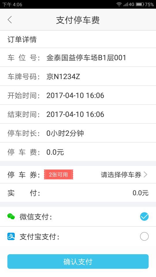 凌猫停车app截图2
