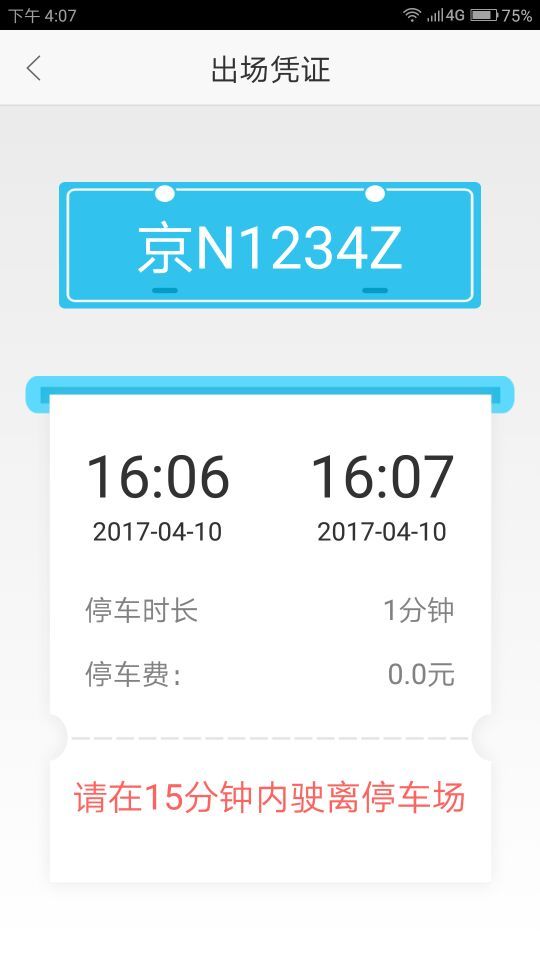 凌猫停车app截图3
