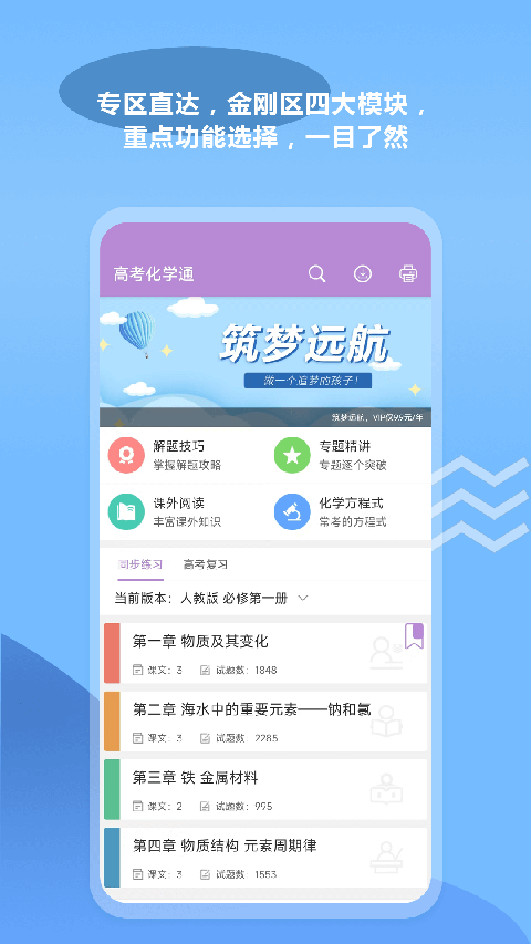 高考化学通截图2