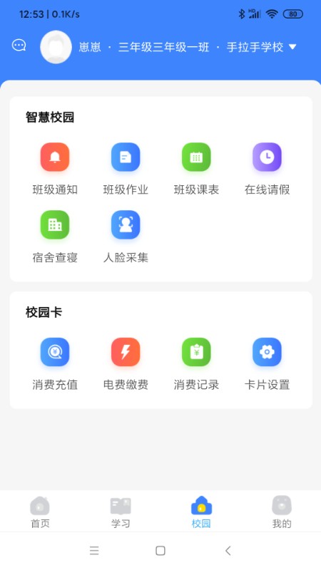 学安宝免费版