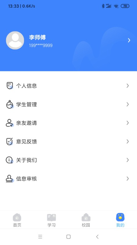学安宝免费版截图2