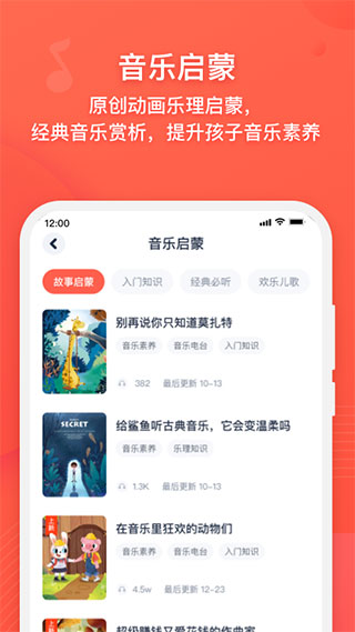 伴鱼音乐(音乐启蒙教育)截图1