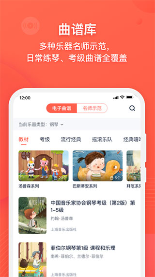 伴鱼音乐(音乐启蒙教育)截图2