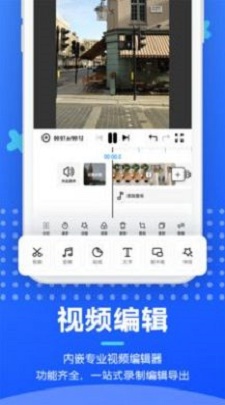 智能录屏剪辑工具app最新版截图2