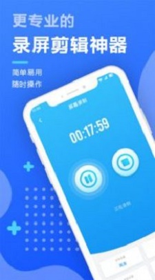 智能录屏剪辑工具app最新版截图3