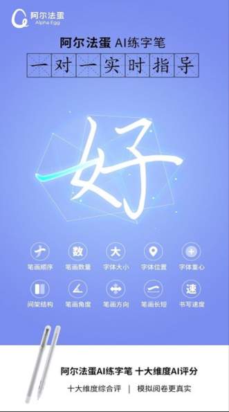 阿尔法蛋截图2
