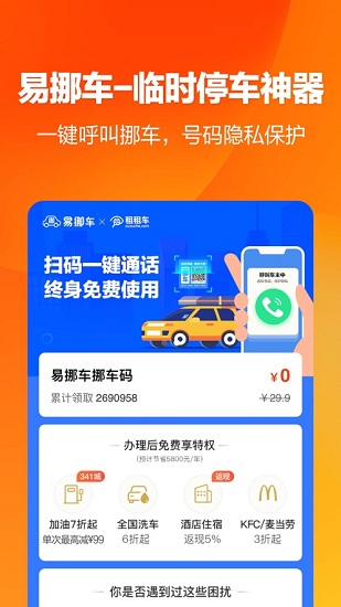 租租车截图2