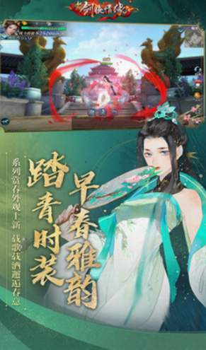 新剑侠情缘百度版截图1