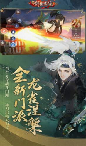 新剑侠情缘百度版截图3