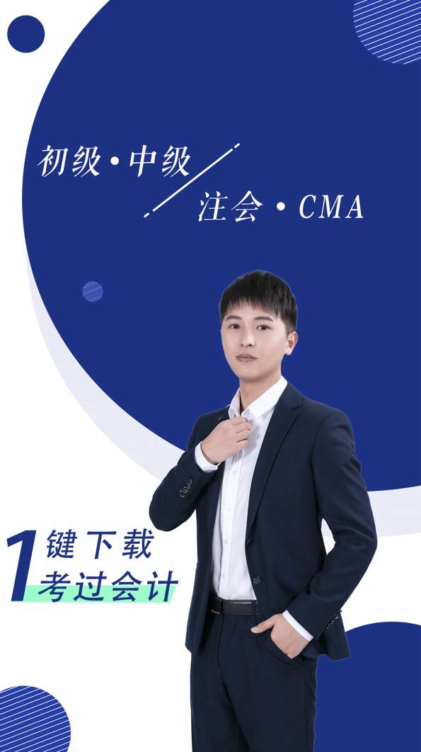 会计随身学手机客户端截图3