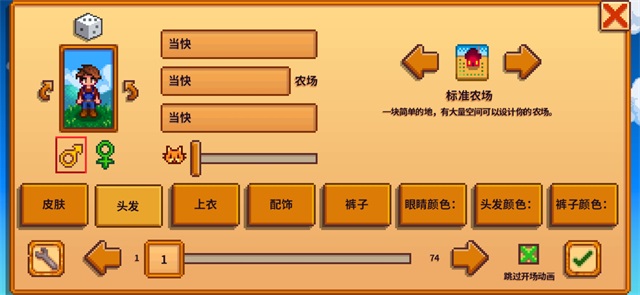 星露谷物语手机版汉化版截图1