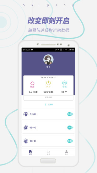 SkipJoy(满分跳绳)截图1