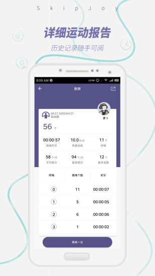 SkipJoy(满分跳绳)截图3