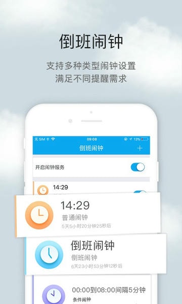 倒班助手截图1