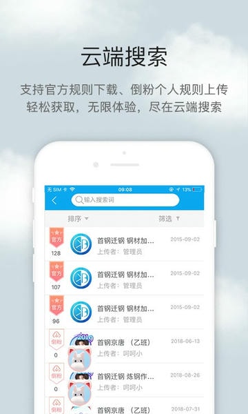 倒班助手截图2