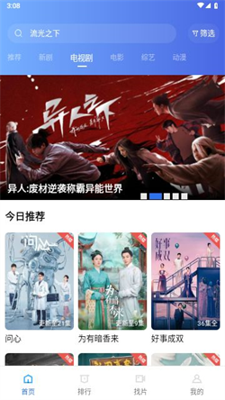 若惜追剧APP截图2