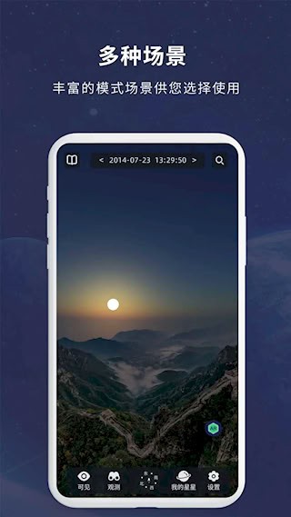 宇宙星图app截图1