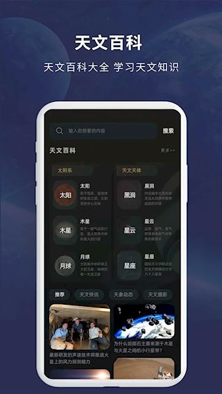 宇宙星图app截图2