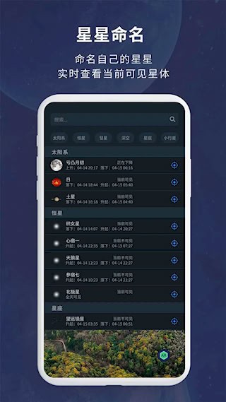 宇宙星图app截图3