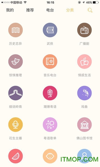 花生FM佛山电台截图2