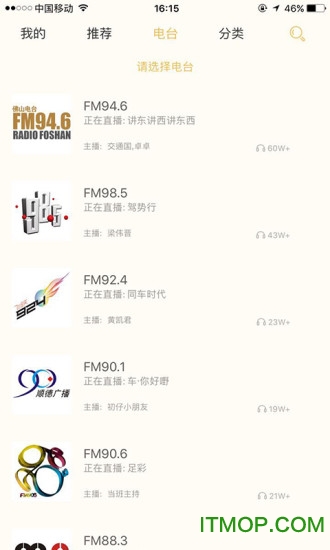 花生FM佛山电台截图3