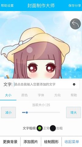 封面制作大师软件app截图1