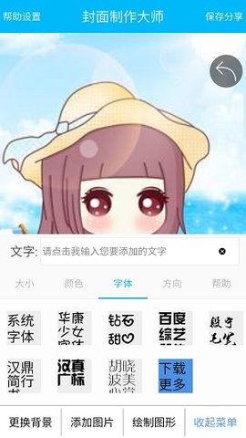 封面制作大师软件app截图3