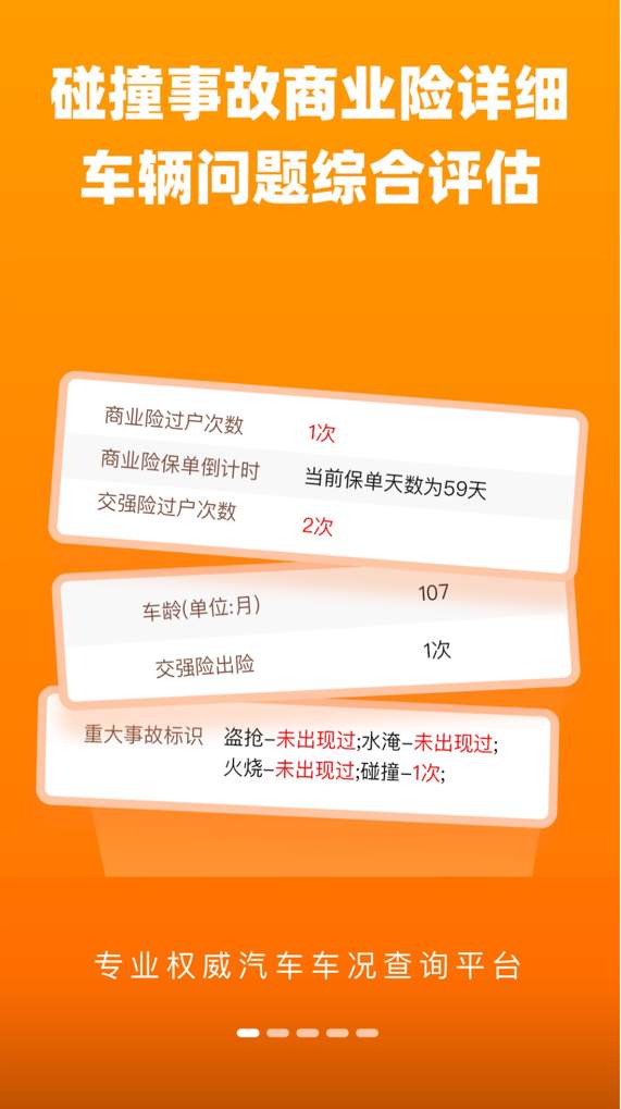 车况查询助手平台截图1