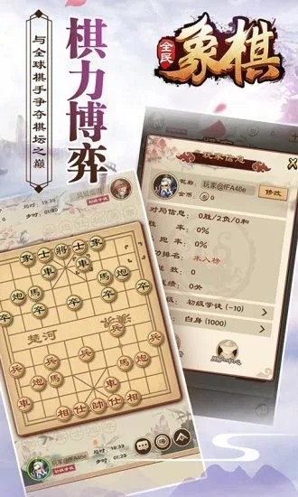 全民象棋无限金币版截图1