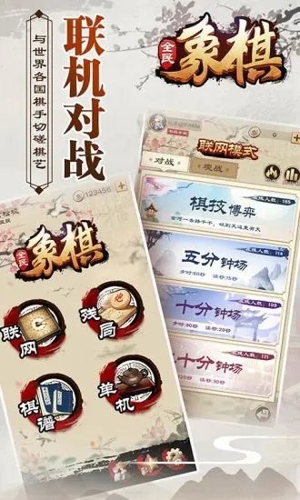 全民象棋无限金币版截图2
