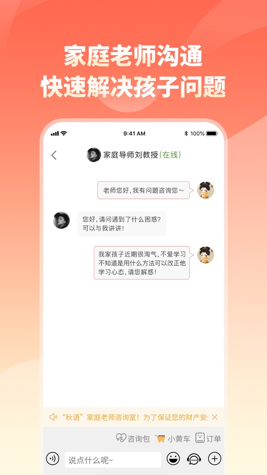 家长小本截图1