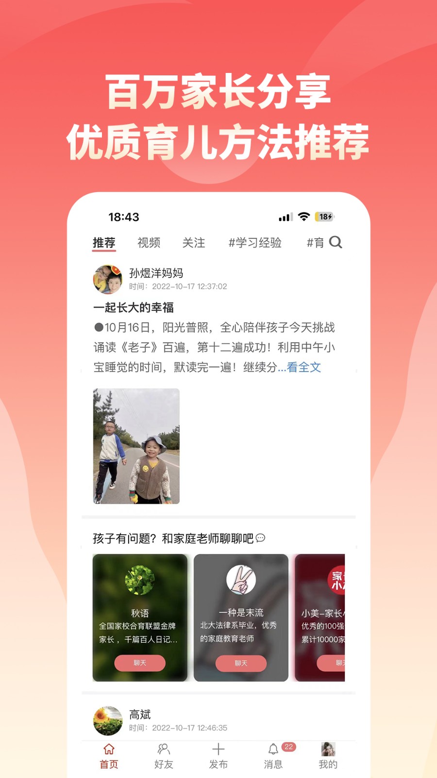 家长小本截图2