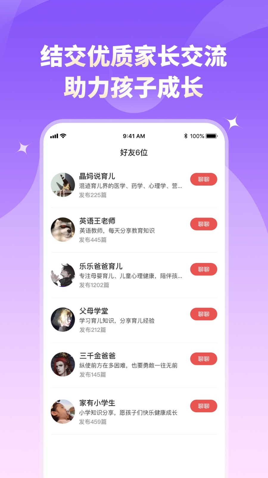 家长小本截图3