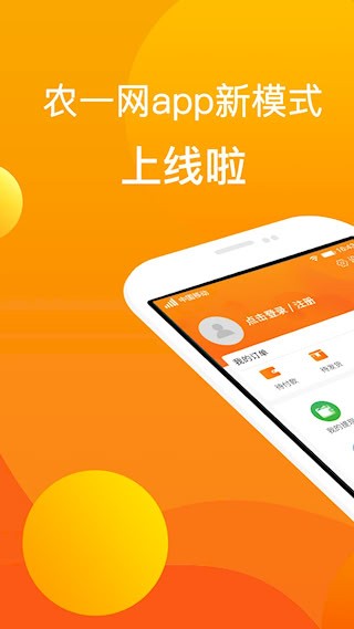 农一网截图1