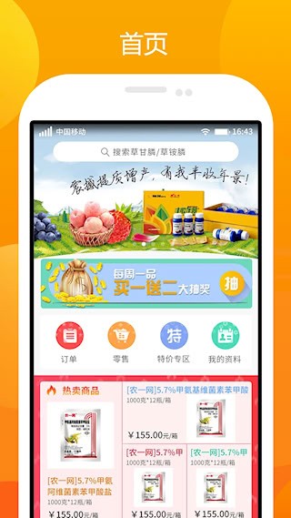 农一网截图3