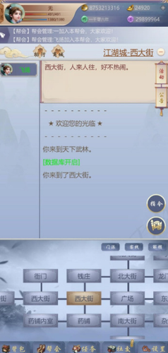 神侠江湖游戏截图3