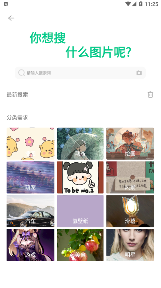 搜图大师截图1
