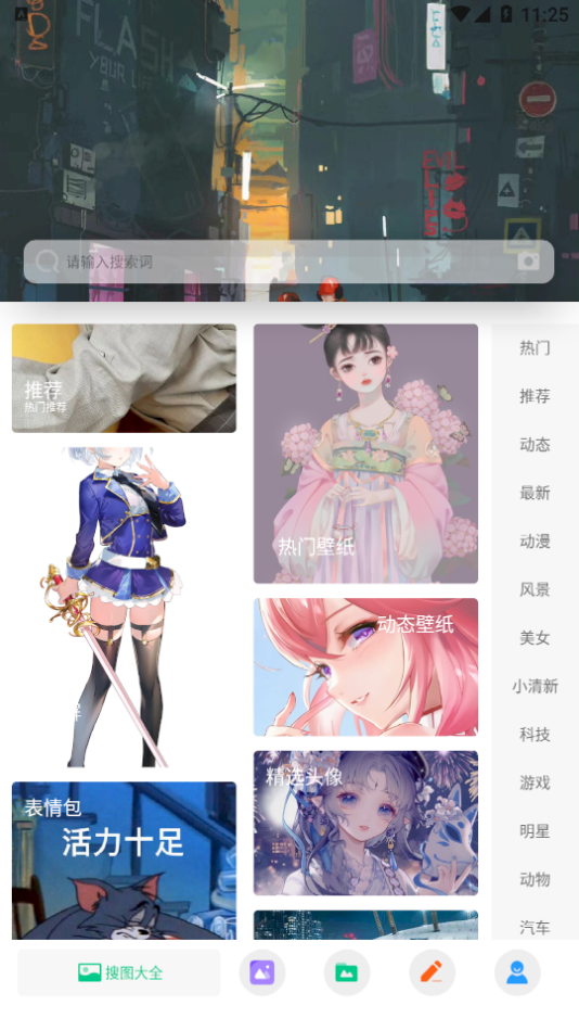 搜图大师截图2
