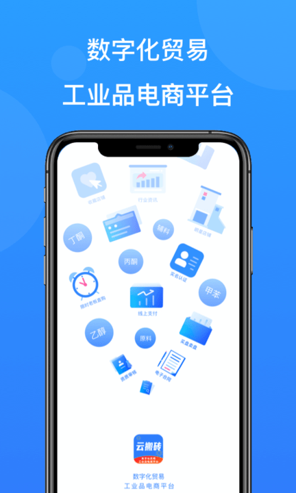 云搬砖官方版截图1